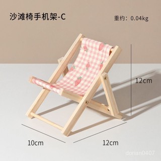 【熱銷免運】【1.4萬人收藏】ins迷你沙灘椅可折疊娃娃屋新款微觀玩具手機支架可愛迷你小椅子