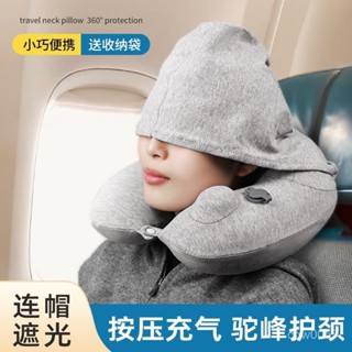 ⚡充氣頭枕⚡【連帽遮光】按壓充氣u型 枕連帽旅行枕頭 便攜護頸枕 帶帽脖枕長途飛機睡覺神器