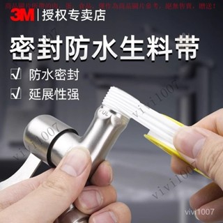 【臺灣出貨】3M防水膠帶水管密封生料帶水龍頭漏水修補pvc排水管補漏水纏繞帶 0VTM