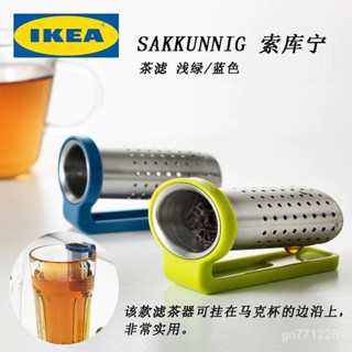 茶葉過濾器🍀宜家不銹鋼茶漏茶濾 掛杯式濾茶具泡茶網 茶包濾茶球茶具 鹵料球 茶葉球 隔渣神器 茶葉倉