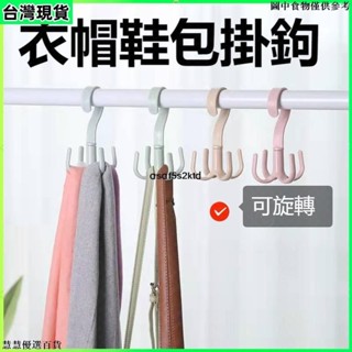 臺灣出貨 【一個裝】衣帽掛包架 可旋轉 S型 四爪衣櫃掛鉤 收納掛包神器 曬鞋鉤 晾衣鉤 多功能掛鉤衣架 旋轉四爪掛鉤
