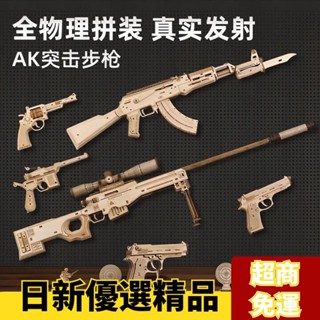 ✨爆款✨AWM木質3d立體拚圖手工diy拚裝狙擊槍模型AK47生日禮物男高難度 YYKL