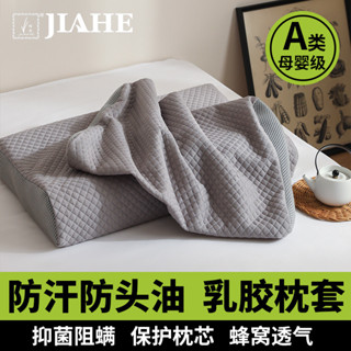 ✨臺灣有貨✨免運✨防水乳膠枕套 單人乳膠枕套 學生枕套 兒童枕套 乳膠枕芯罩 乳膠枕專用枕套 記憶枕枕套 可水洗枕套