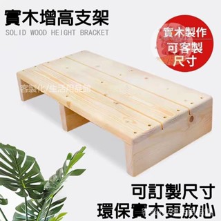 🔥桃園出貨 實木小花架 桌面小木架 顯示器增高支架 室內多功能支架 多肉花架子 置物架 花架 木架 松木腳踏 木板凳