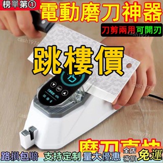 品質保障🔥 新款3秒電動磨刀神器 德國全自動開刃 電動磨刀器 菜刀磨刀器 剪刀磨刀器 磨刀器 磨刀機 磨刀器