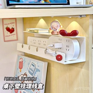 電源延長線收納盒🎼 桌下壁掛理綫盒 延長線數據綫固定器免打孔 宿捨辦公室書桌收納置物架 wifi收納盒 多孔收納盒