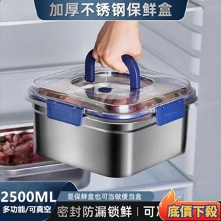 😲限時折扣😲食品級 加厚不銹鋼保鮮盒帶蓋耐高溫大容量密封手提冰箱收納盒通用型 不鏽鋼 冰箱收納盒 保鮮