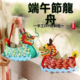 ❀宥熙批發.龍舟diy 端午節diy 端午節手作 親子手工diy龍舟材料幼兒園活動創意立體兒童無紡布龍舟收納盒