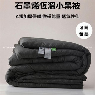【可開發票】石墨烯功能被 石墨烯被 冬被 保暖被 保暖蓄熱被 厚被子 被子 厚棉被 遠紅外線黑科技抗菌保暖棉被