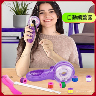 網紅衕款電動魔法編髮器女孩紮頭髮編辮子神器兒童過家家彩妝玩具情侶禮物快速編麻花辮器女士兒童電動懶人自動編髮器 編頭髮神器
