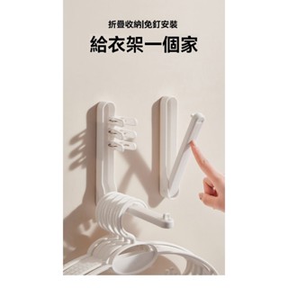 🤘蝦米精選🤘衣架收納架 壁掛式 免打孔 衣架衣夾子收納架 無痕壁貼 衣架 褲架 整理架 洗衣夾收納 不含衣架 宿捨收納神