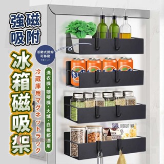 【一鳴五金批發】【 強磁吸附】冰箱置物架 磁吸冰箱置物架 冰箱架 廚房置物架 調味罐收納架 置物架 冰箱收