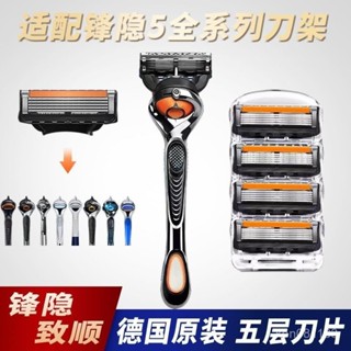 🔥限時特賣🔥【30天熱銷5470件】吉利鋒速5層刀片鋒隱剃須手動男士鋒隱緻順刀頭德國原裝進口刀頭