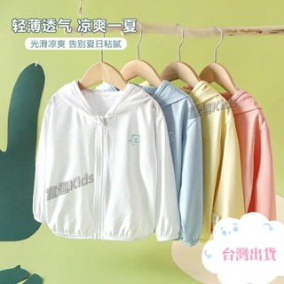 🍭童趣kids🍭 臺灣出貨 兒童防曬衣外套夏男女童寶寶幼兒薄款嬰兒防紫外線上衣