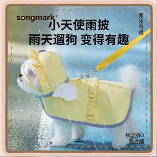 秋之別の精品鋪子狗狗雨天外出糖果色天使兩腳雨衣泰迪中小型犬雨披防水寵物狗衣服