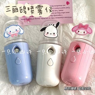 高顔值三麗鷗卡通補水噴霧奈米解暑神器手持加濕器臉部噴霧器學生西西