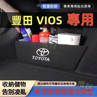 【博創精品】豐田 VIOS後車箱擋板 收納 置物 後行李箱擋板 整理盒 04-18年 Vios 專用擋板 後車廂收納盒