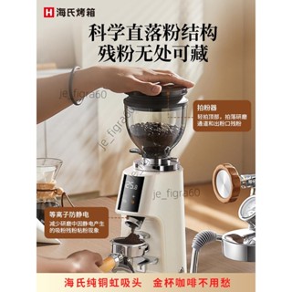<可開發票>海氏G1遊刃磨豆機咖啡豆咖啡機磨粉機意式全自動家商用電動研磨機60426 /詢運費下單
