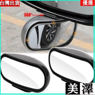 ❤創意高畫質360度可旋轉汽車倒車輔助廣角鏡 強附著力防水汽車後視鏡盲點鏡 車用後視鏡 迷妳後視鏡 廣角後視鏡 愛車必備