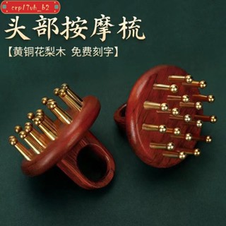 🧨桃園發貨🧨金剛19齒經絡刷 刮痧純銅木梳 指環梳按摩按摩梳 頭部按摩梳黃銅梳子洗髮梳子 頭療銅梳子實木