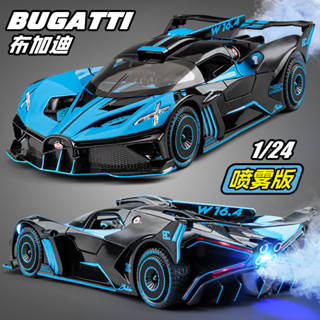合金超跑模型 BUGATTI 布加迪 飛火流星 1/24 噴霧版 模擬跑車 汽車模型 交通模型 車輪可動 燈光音效