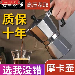 🧨桃園發貨🧨摩卡壺 咖啡壺 煮家用手衝小型意式咖啡 萃取壺咖啡器具 手工咖啡