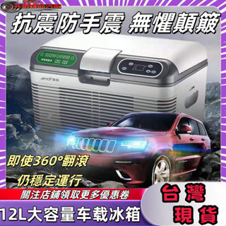 車載小冰箱 貨車冰箱 專用12v24v 家用220V通用製冷旅遊露營戶外車載冰箱 汽車貨車小型冰箱 手提冰箱 變頻冰箱