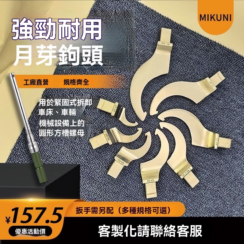 老魏精選✨MIKUNI14*18mm公斤方頭插口勾型扳手 半圓月牙鈎頭扭力扳手插件頭 DUD2