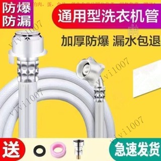 【臺灣出貨】 通用全自動洗衣機進水管加長管水管滾筒註水管滾筒洗衣機配件大全 QAPH