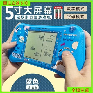 熱銷免運🔥超大螢幕 俄羅斯方塊 掌機 遊戲機 兒童益智玩具 經典充電遊戲機 可充電男孩 生日禮物