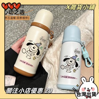 【臺灣出貨】+發票帽子史努比小眾不鏽鋼保溫杯女高顏值便攜水壺杯大容量水杯yxh22