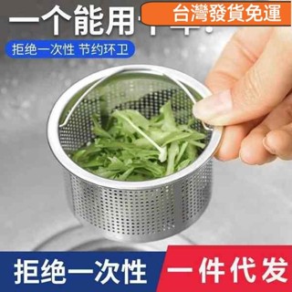 ♥桃園發貨♥免運♥水池漏塞廚房水槽過濾網洗菜盆304不鏽鋼洗碗垃圾提籃老式通用款