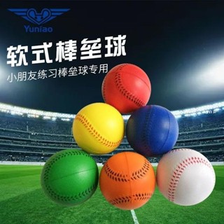 🔥免運🔥寓鳥棒球壘球軟式小學生徒手組PU發泡球兒童安全球樂樂球TeeBall親子戶外運動 球類訓練 戶外球類運動 運