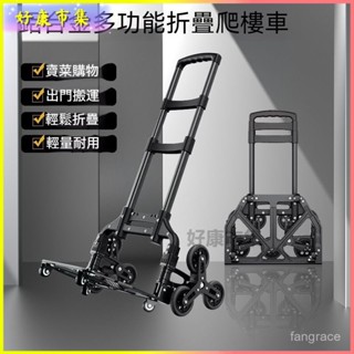 可開發票 折疊行李車買菜車爬梯爬樓梯手拉車折疊行李拉桿推車搬運拉貨購物 折疊手推車 折疊手拉車 折疊手推車 折疊推車