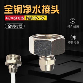 【永順五金】淨水器接頭 4分轉2分 管變徑接頭 內外絲直飲水機 快接PE管水龍頭配件