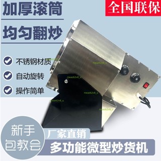 家用小型五穀雜糧板栗芝麻瓜子花生機幹貨炒鍋電加熱炒貨機 不含運費