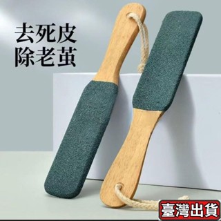 磨腳皮器 腳皮磨機 去除足部角質 修腳皮 磨腳皮 修皮器 除老繭 除腳皮機 颳腳皮器 足磨棒 足底