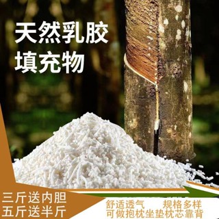 🔥臺灣出貨🔥天然乳膠顆粒填充物乳膠塊碎料邊角料枕頭枕芯抱枕懶人沙髮填充粒