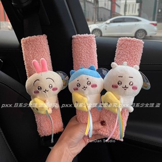🌸臺灣出貨🌸chiikawa吉伊卡哇護肩帶汽車內飾品流星雨毛絨小八玩偶安全帶裝飾精選百貨直銷