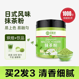 🌹量大優惠🌹代購純抹茶粉 可烘焙食用衝飲奶茶雪花酥 蛋糕店商日式宇治翠專用