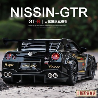 ❤️豐都出品❤️免運汽車機車收藏模型擺件 GTR跑車賽車閤金車模1:24兒童男孩金屬玩具車擺件模擬汽車模型
