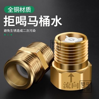 臺灣發貨🔥單向止回閥4分防反水衛生間馬桶倒流回水逆止閥熱水器水管止逆閥【雙牛五金】