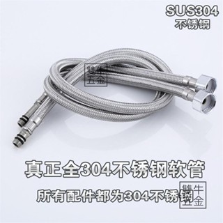 臺灣發貨🔥全304不鏽鋼冷熱軟管尖頭水龍頭五金屬編織管正三元內管盆廚房水龍頭進水管【雙牛五金】