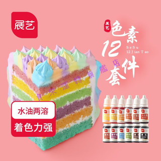 🔥多屯多樂🔥代購展藝食用色素 12件套翻糖霜 奶油蛋糕裱花水油兩溶性調色烘焙原材料
