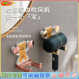 臺北好貨✅吹風機置物架免打孔衛生間浴室厠所電吹風掛架風筒放置收納支架子ins日韓風 4優選