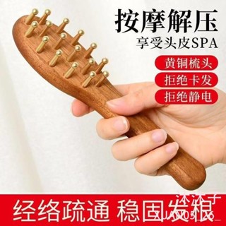 【沐沐子】黃銅按摩梳子 頭皮頭部經絡梳子 手持加厚寬齒檀木梳子 經絡刷刮痧按摩頭皮