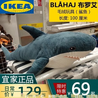 IKEA宜家鯊魚玩偶布羅艾啊嗚公仔網紅毛絨玩具睡覺抱枕正品小阿嗚 布羅艾大鯊魚公仔 毛絨玩具玩偶鯊魚大抱枕 ikea鯊魚