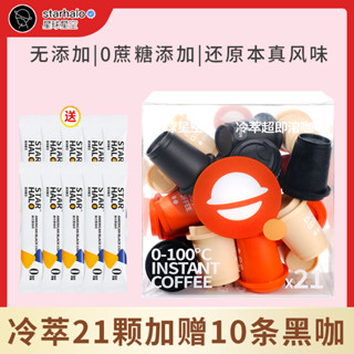 ✨新品 咖啡 星球星空咖啡冷萃凍幹超卽溶精品美式黑咖啡速溶咖啡小罐裝提神