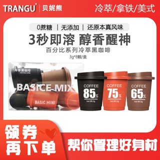 ✨新品 咖啡 TRANGU速溶咖啡拿鐵美式膠囊咖啡0蔗糖低卡低脂黑咖啡粉濃縮咖啡