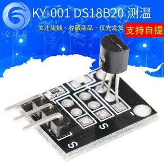 永順DS18B20 測溫模組 溫度傳感器模組 DS18B20開髮闆 KY-001
